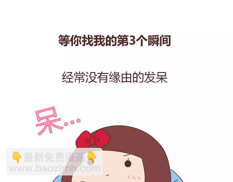 🍟麥拉風-婚後80 第389话 等你找我的7个瞬间 第14页