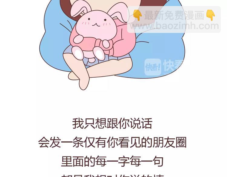 🍟麥拉風-婚後80 第389话 等你找我的7个瞬间 第15页