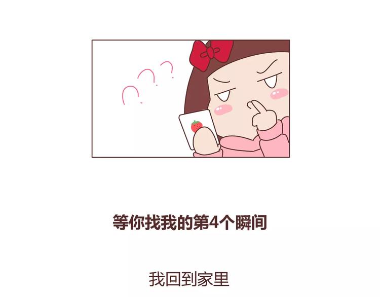 🍟麥拉風-婚後80 第389话 等你找我的7个瞬间 第17页
