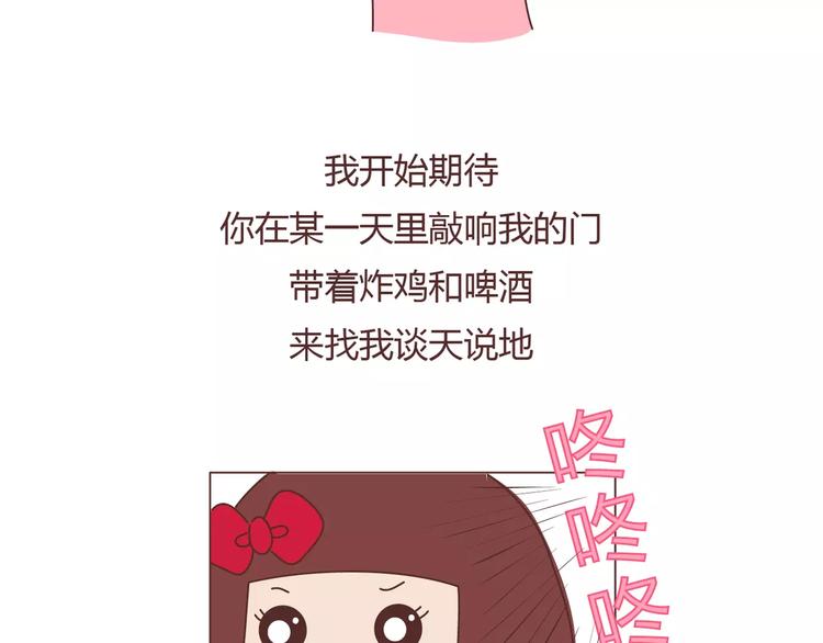 🍟麥拉風-婚後80 第389话 等你找我的7个瞬间 第19页