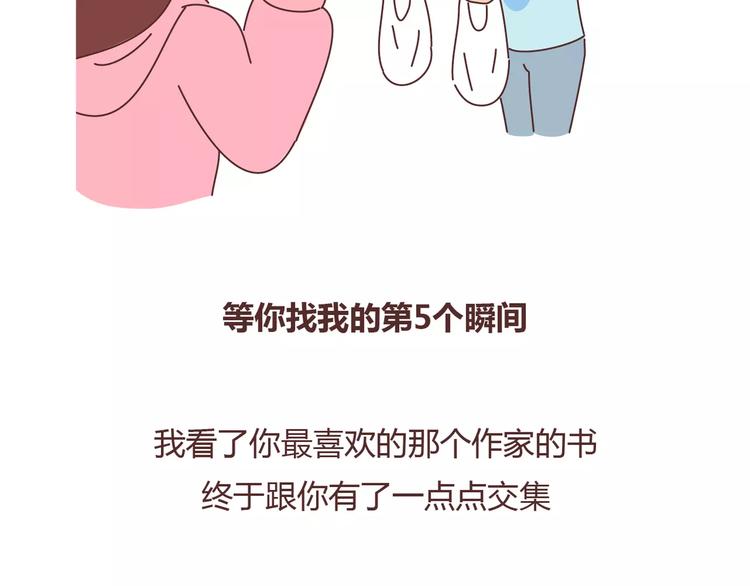 🍟麥拉風-婚後80 第389话 等你找我的7个瞬间 第21页