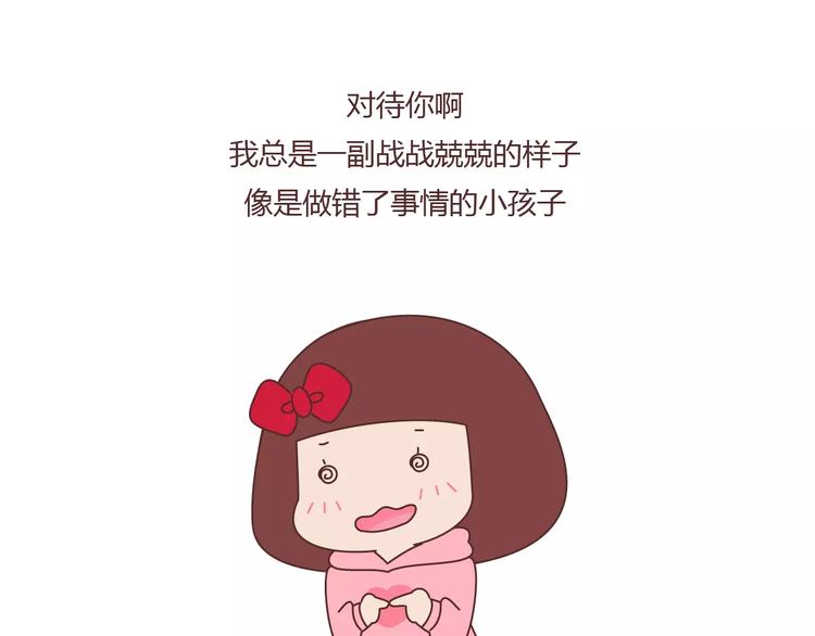 🍟麥拉風-婚後80 第389话 等你找我的7个瞬间 第23页