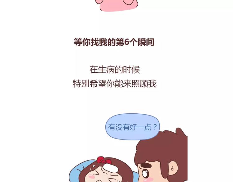 🍟麥拉風-婚後80 第389话 等你找我的7个瞬间 第24页