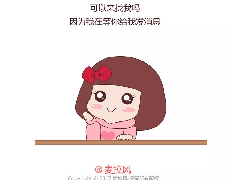 🍟麥拉風-婚後80 第389话 等你找我的7个瞬间 第28页