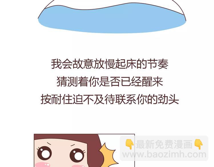🍟麥拉風-婚後80 第389话 等你找我的7个瞬间 第5页