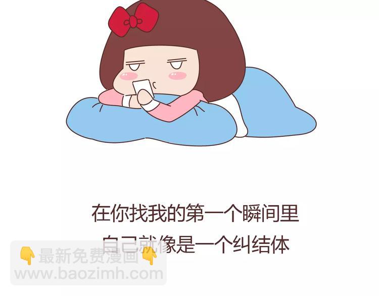 🍟麥拉風-婚後80 第389话 等你找我的7个瞬间 第7页