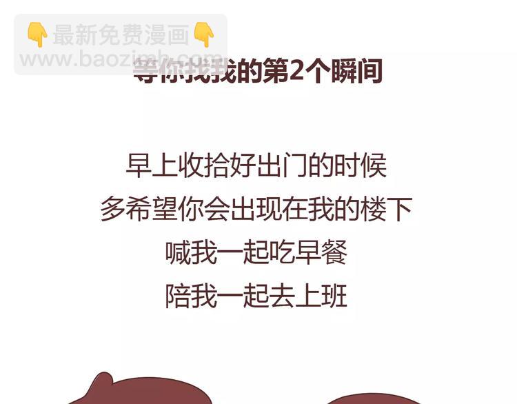 🍟麥拉風-婚後80 第389话 等你找我的7个瞬间 第9页