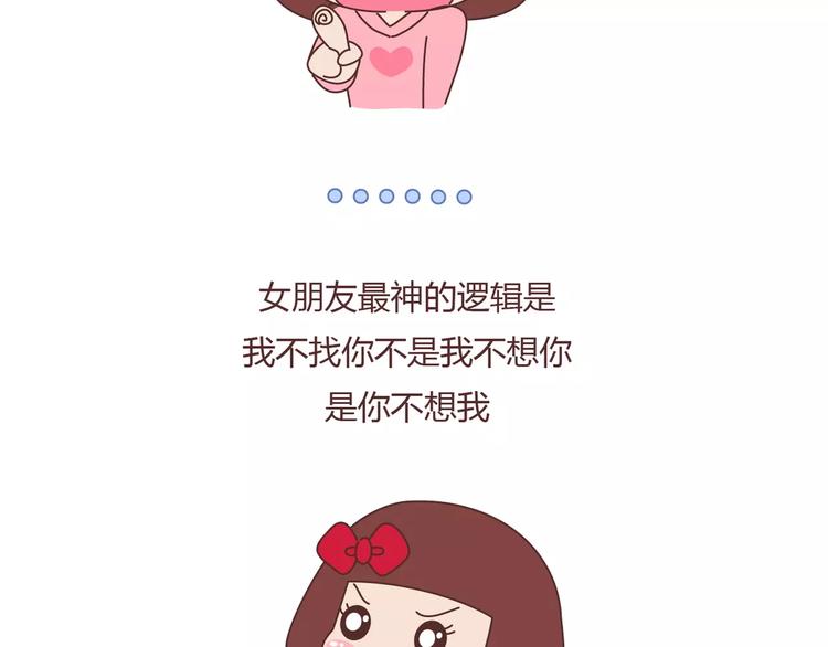 🍟麥拉風-婚後80 第393话 女朋友的神逻辑 第12页