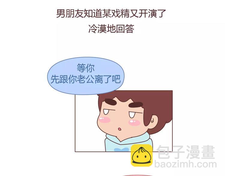 🍟麥拉風-婚後80 第393话 女朋友的神逻辑 第20页