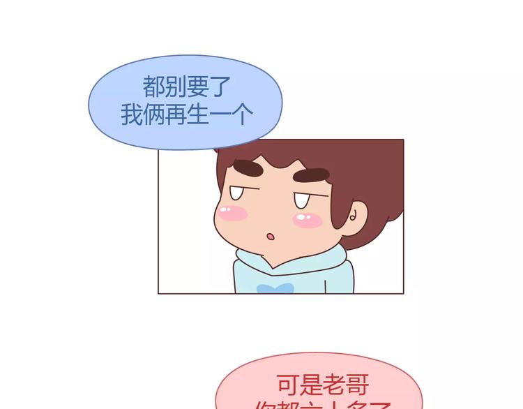 🍟麥拉風-婚後80 第393话 女朋友的神逻辑 第22页