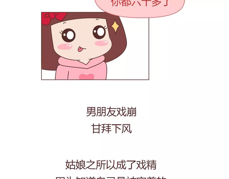 🍟麥拉風-婚後80 第393话 女朋友的神逻辑 第23页