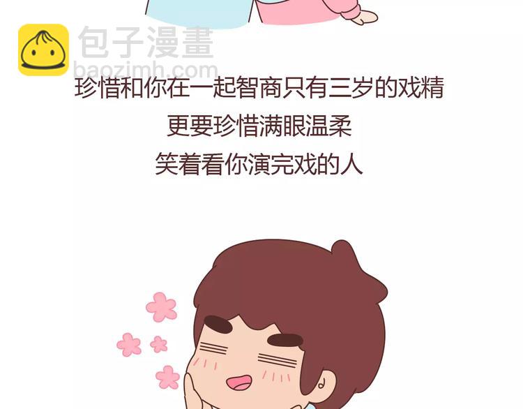 🍟麥拉風-婚後80 第393话 女朋友的神逻辑 第25页
