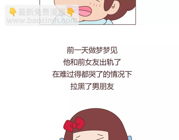 🍟麥拉風-婚後80 第393话 女朋友的神逻辑 第6页