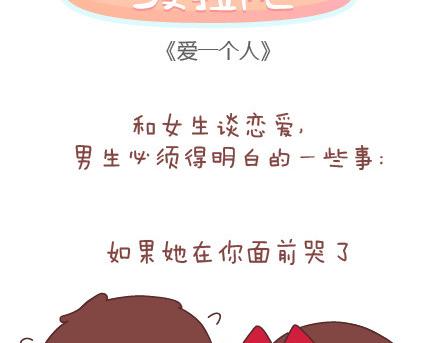 🍟麥拉風-婚後80 第40话 爱一个人 第2页