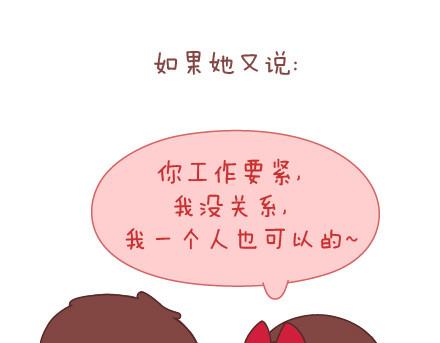 🍟麥拉風-婚後80 第40话 爱一个人 第26页