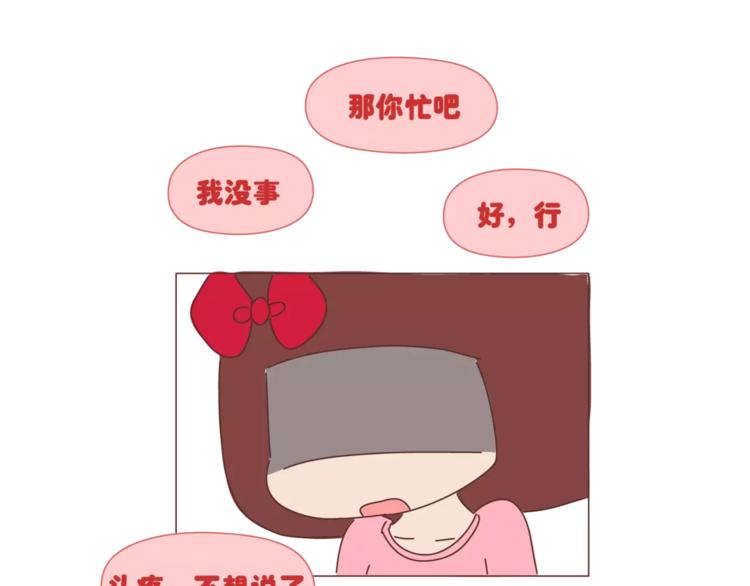 🍟麥拉風-婚後80 第395话 哄我很简单 第10页