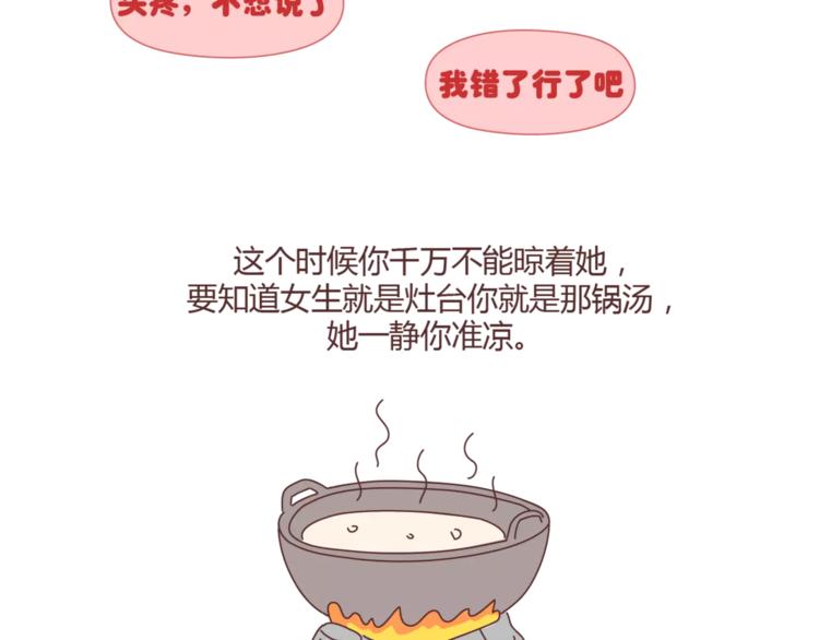 🍟麥拉風-婚後80 第395话 哄我很简单 第11页