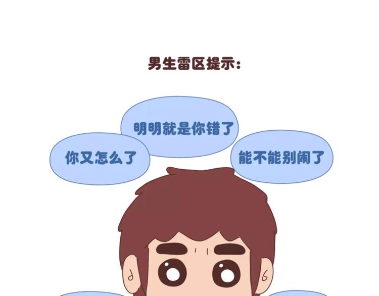 🍟麥拉風-婚後80 第395话 哄我很简单 第13页