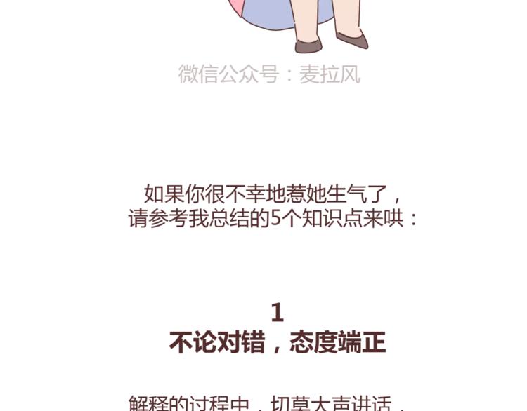 🍟麥拉風-婚後80 第395话 哄我很简单 第16页