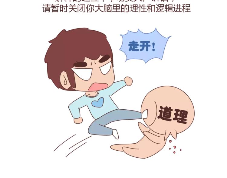 🍟麥拉風-婚後80 第395话 哄我很简单 第17页