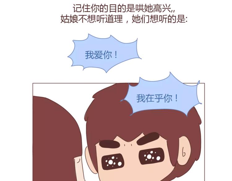 🍟麥拉風-婚後80 第395话 哄我很简单 第18页