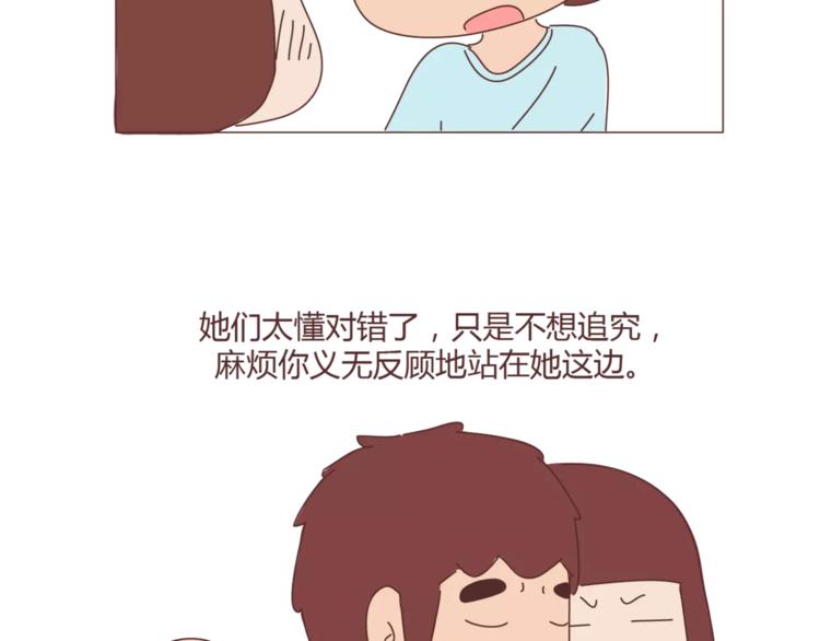 🍟麥拉風-婚後80 第395话 哄我很简单 第19页