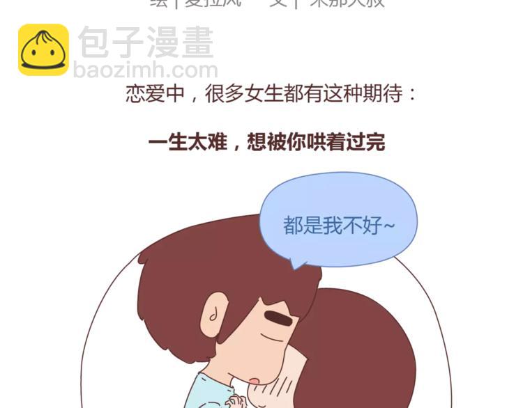 🍟麥拉風-婚後80 第395话 哄我很简单 第2页