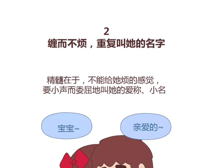 🍟麥拉風-婚後80 第395话 哄我很简单 第21页