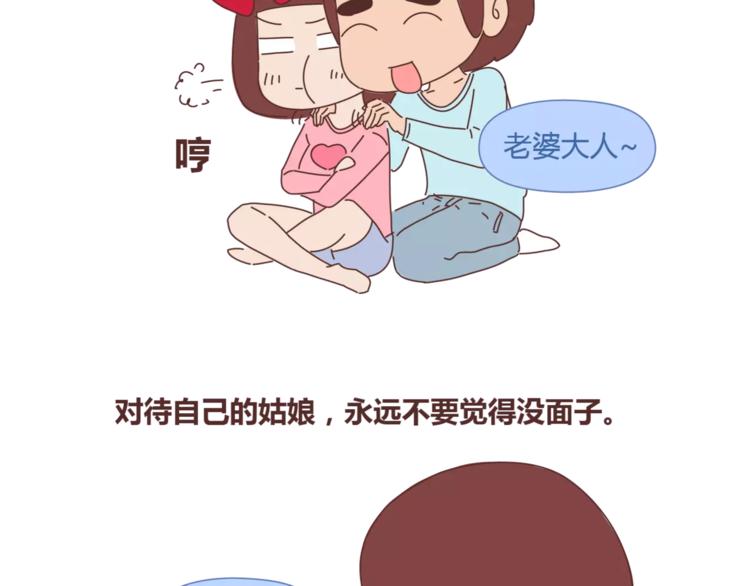 🍟麥拉風-婚後80 第395话 哄我很简单 第22页