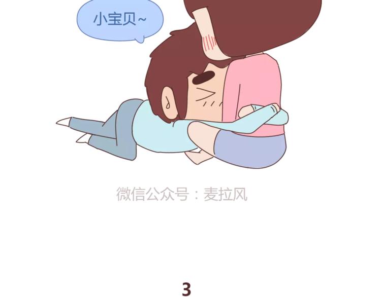 🍟麥拉風-婚後80 第395话 哄我很简单 第23页