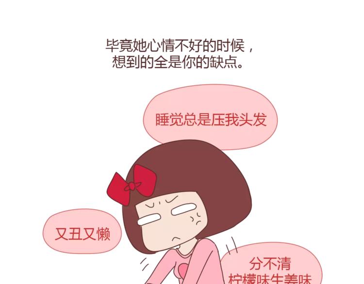 🍟麥拉風-婚後80 第395话 哄我很简单 第25页