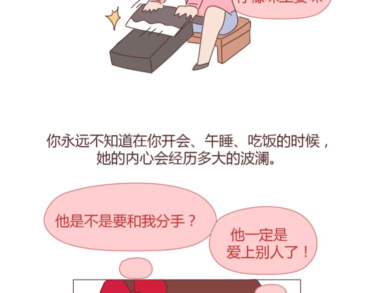 🍟麥拉風-婚後80 第395话 哄我很简单 第26页