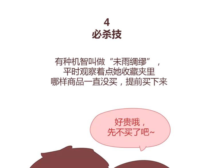 🍟麥拉風-婚後80 第395话 哄我很简单 第28页