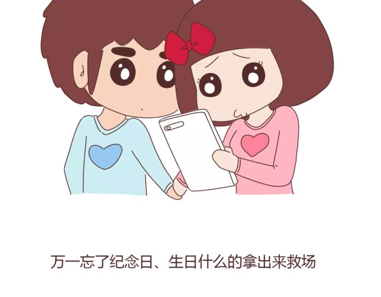 🍟麥拉風-婚後80 第395话 哄我很简单 第29页