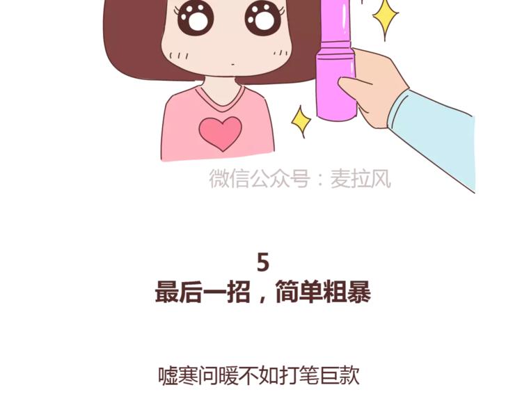 🍟麥拉風-婚後80 第395话 哄我很简单 第32页