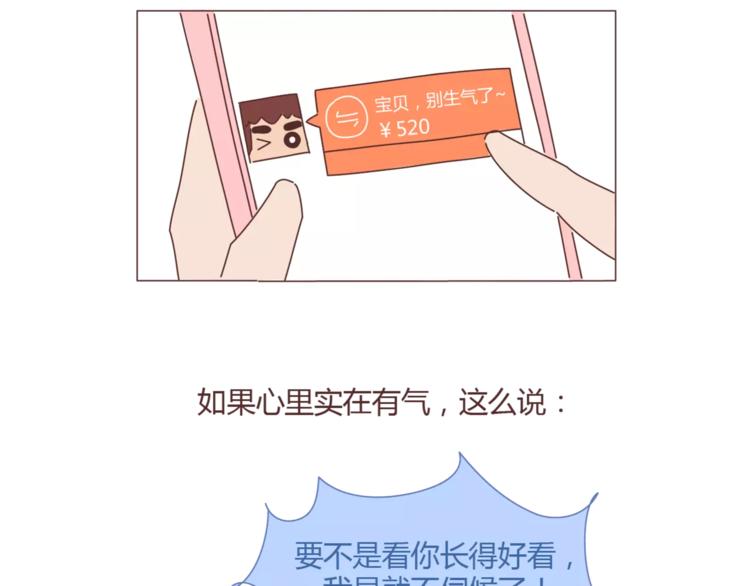 🍟麥拉風-婚後80 第395话 哄我很简单 第33页