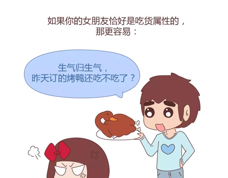 🍟麥拉風-婚後80 第395话 哄我很简单 第35页
