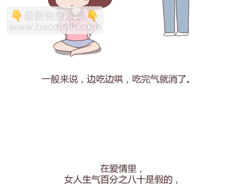 🍟麥拉風-婚後80 第395话 哄我很简单 第36页