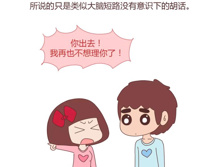 🍟麥拉風-婚後80 第395话 哄我很简单 第37页