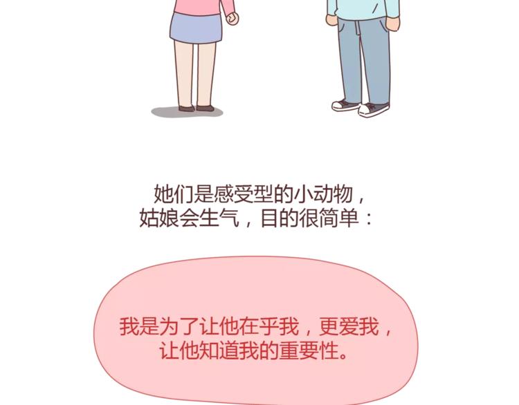 🍟麥拉風-婚後80 第395话 哄我很简单 第38页