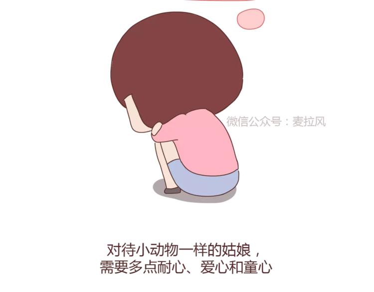 🍟麥拉風-婚後80 第395话 哄我很简单 第39页