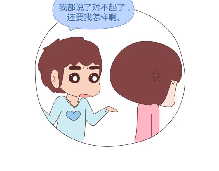 🍟麥拉風-婚後80 第395话 哄我很简单 第4页