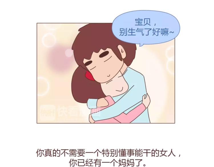 🍟麥拉風-婚後80 第395话 哄我很简单 第40页