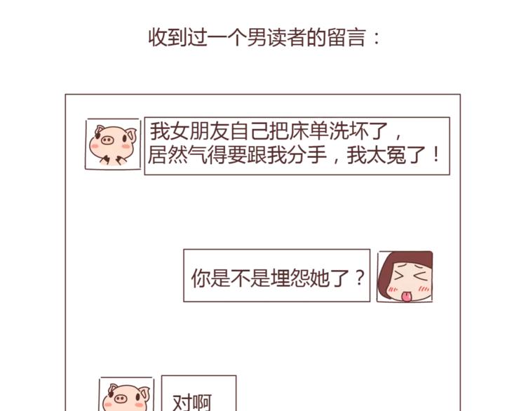 🍟麥拉風-婚後80 第395话 哄我很简单 第5页
