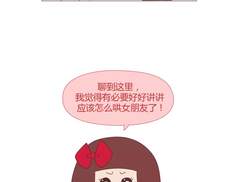 🍟麥拉風-婚後80 第395话 哄我很简单 第8页