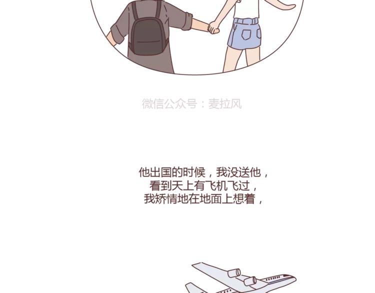 🍟麥拉風-婚後80 第397话 人生若只初相见 第10页