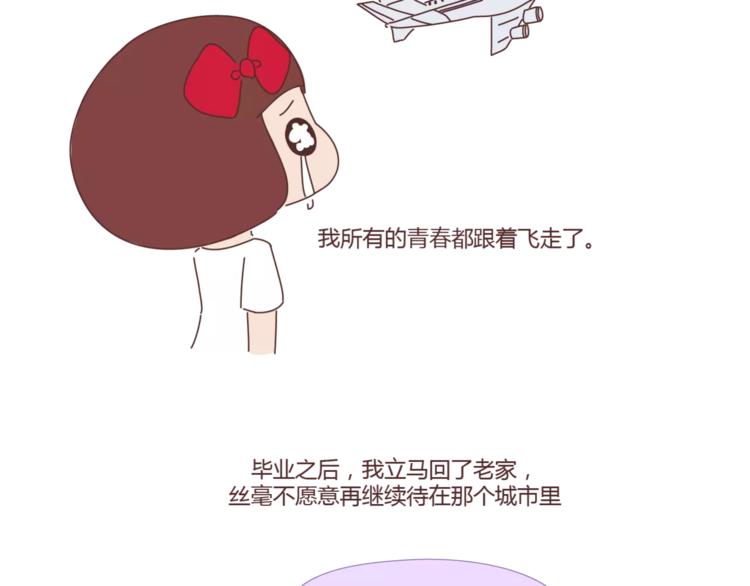 🍟麥拉風-婚後80 第397话 人生若只初相见 第11页