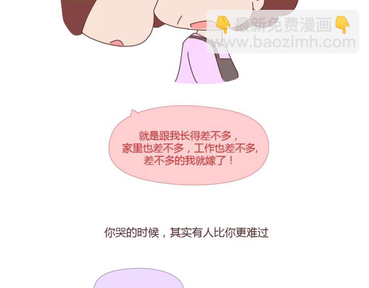 🍟麥拉風-婚後80 第397话 人生若只初相见 第18页