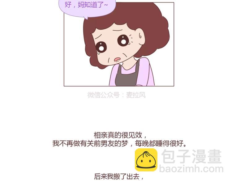🍟麥拉風-婚後80 第397话 人生若只初相见 第19页