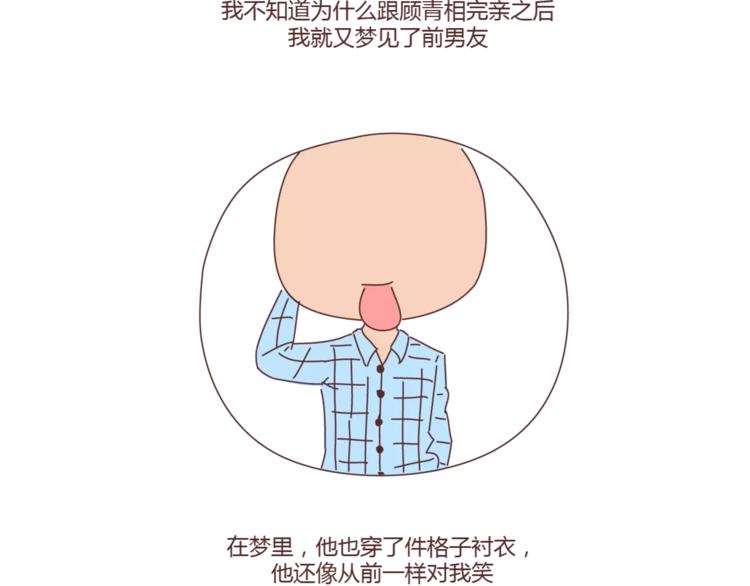 🍟麥拉風-婚後80 第397话 人生若只初相见 第21页